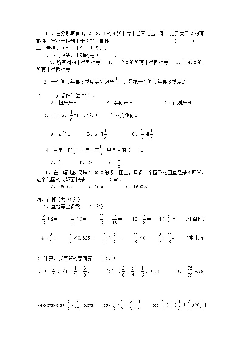 西师版小学六年级数学上册期末试卷第2页
