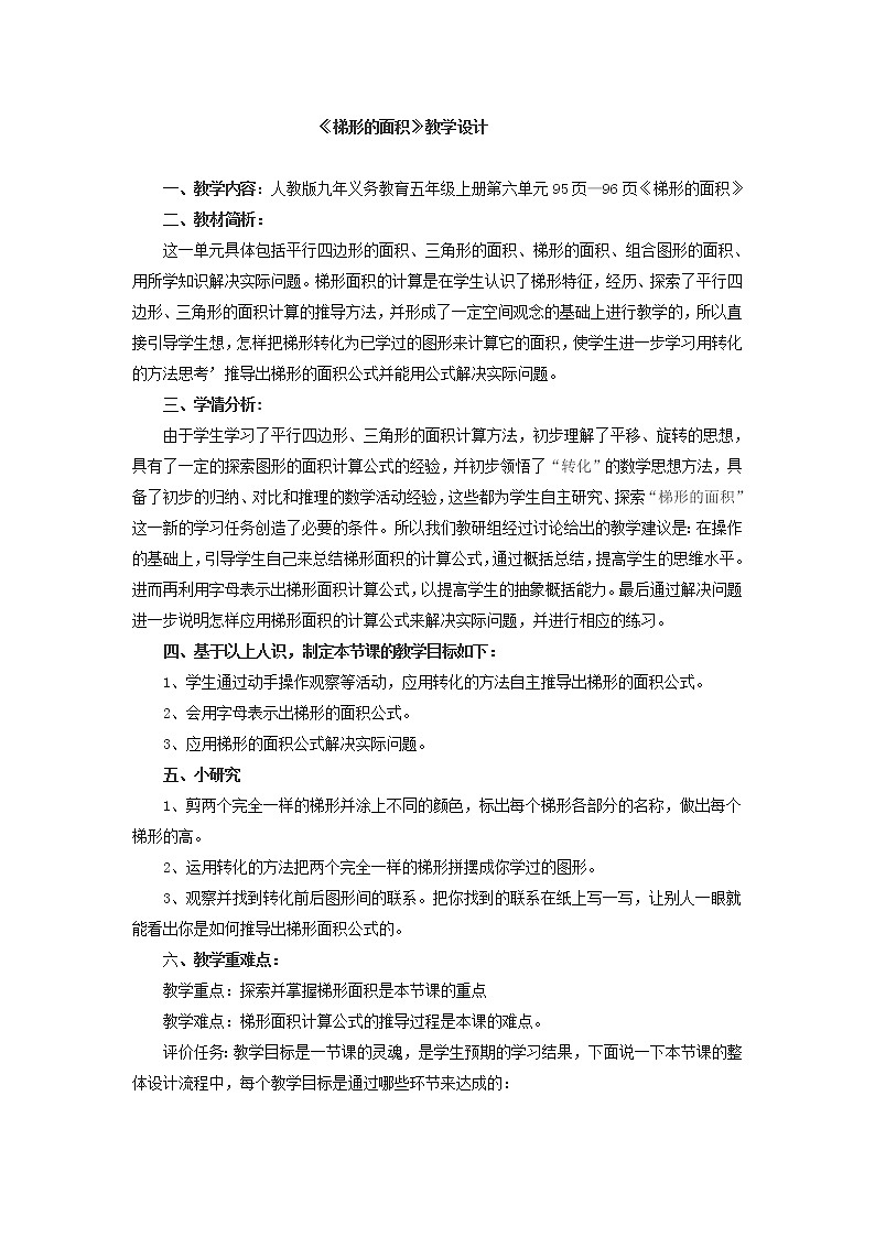 五年级上册数学说课教案-6.3梯形的面积(人教版)第1页