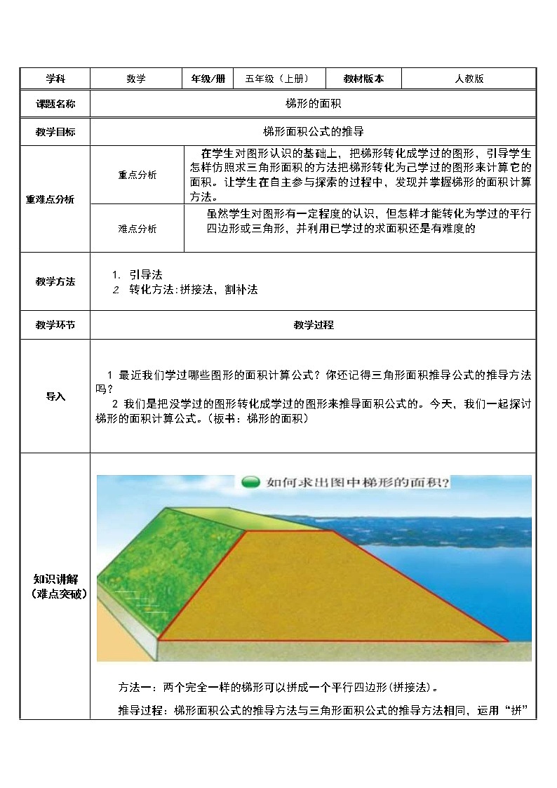 五年级数学上册教案-6.3 梯形的面积8-人教版01