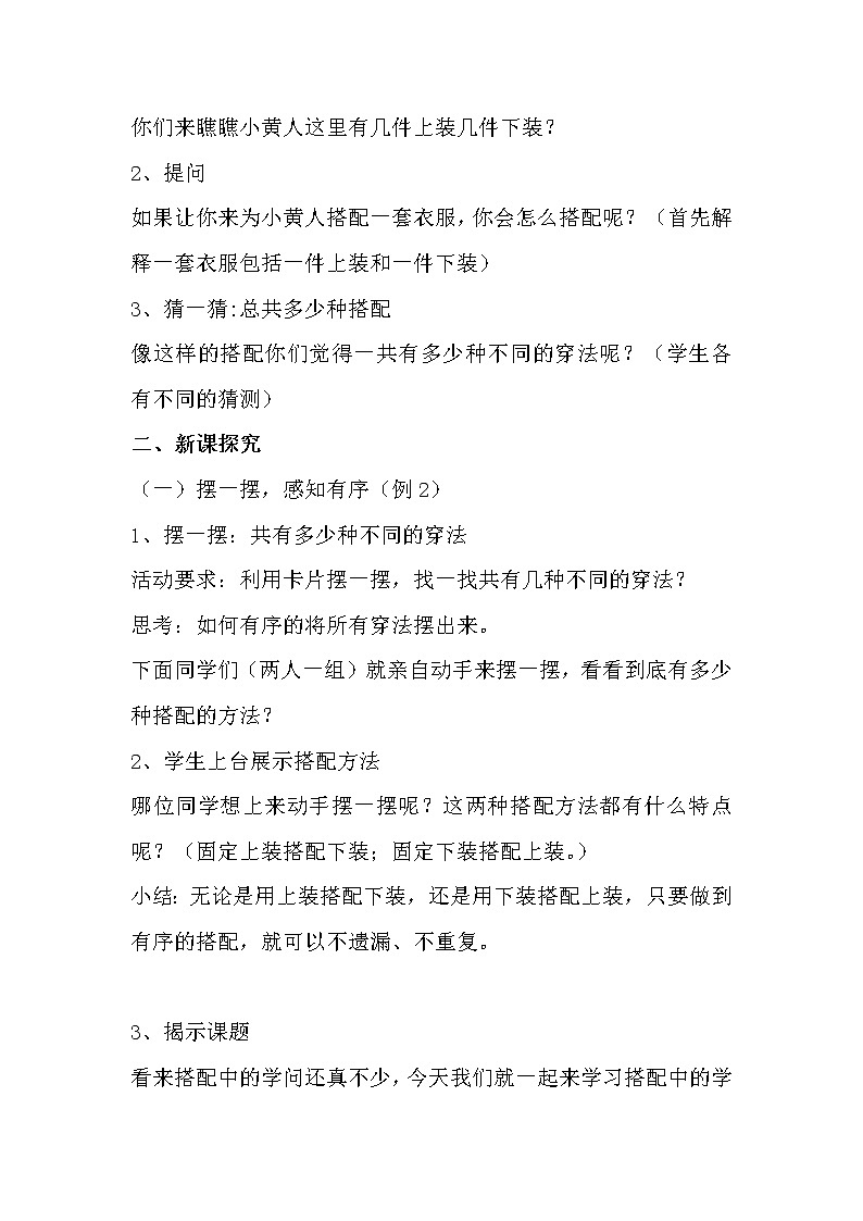 三年级上册数学教案-8 搭配问题3-冀教版02