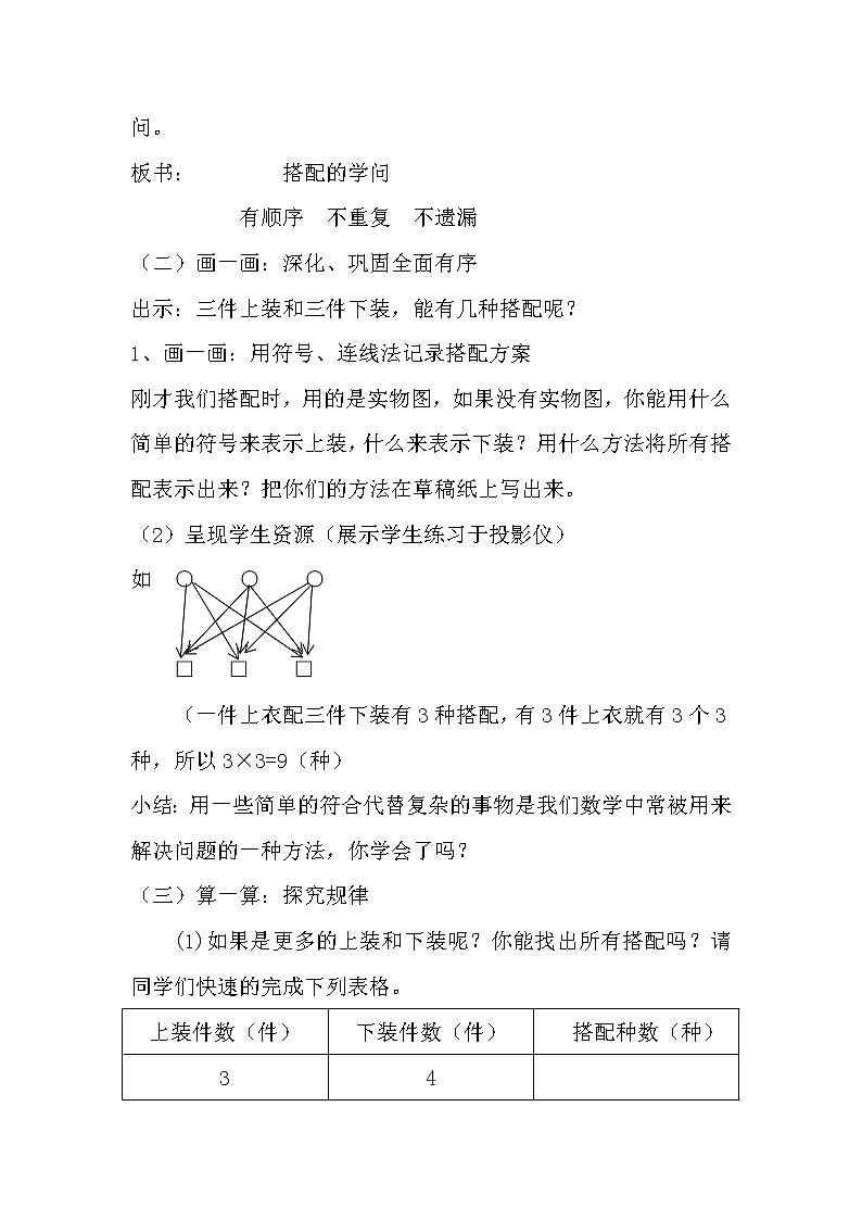 三年级上册数学教案-8 搭配问题3-冀教版03
