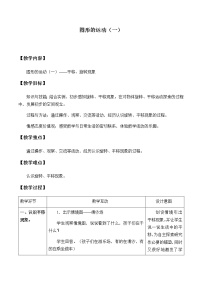 小学数学冀教版三年级上册3 对称教学设计