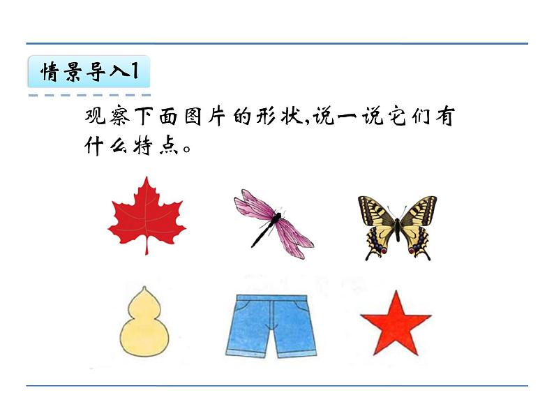 三年级上册数学课件-3 轴对称图形1-冀教版第8页