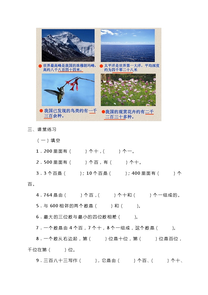 冀教版三上数学1.2《生活中的大数2》学案第2页