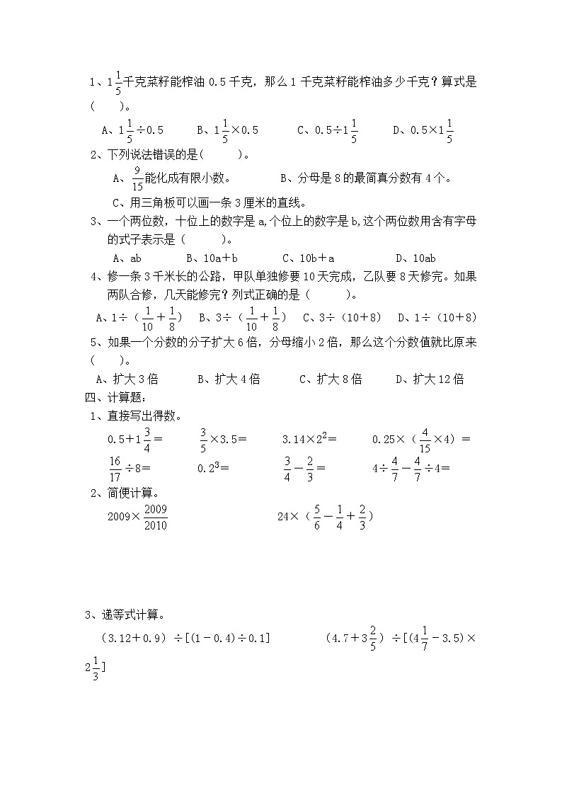 2020-2021学年六年级上册人教版数学期末综合测试卷(九)(无答案)第2页