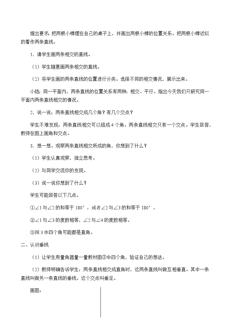 四年级上册数学教案-7 垂线和平行线2-冀教版第2页
