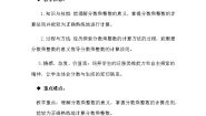 小学数学沪教版 (五四制)三年级下册分数教案及反思