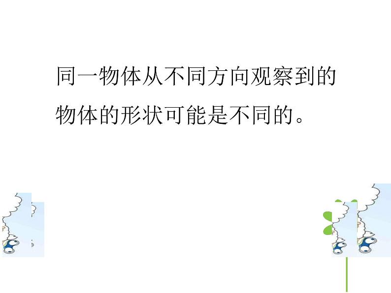 北师大标准版一年级数学下册 看一看二 课件之一第3页