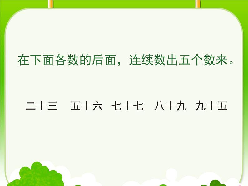 北师大标准版一年级数学下册 数花生 课件之二第3页