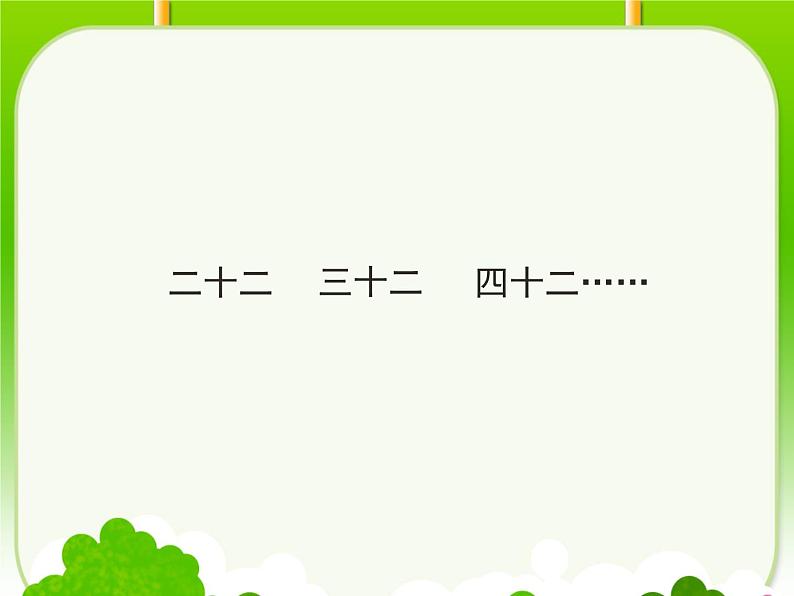 北师大标准版一年级数学下册 数花生 课件之二第4页