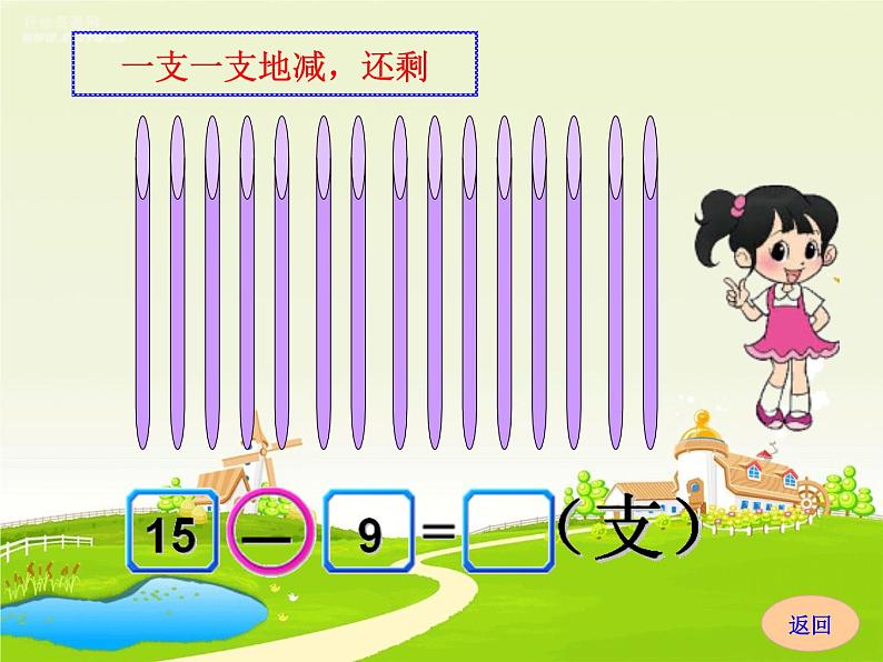 北师大标准版一年级数学下册 买铅笔 课件之二第7页