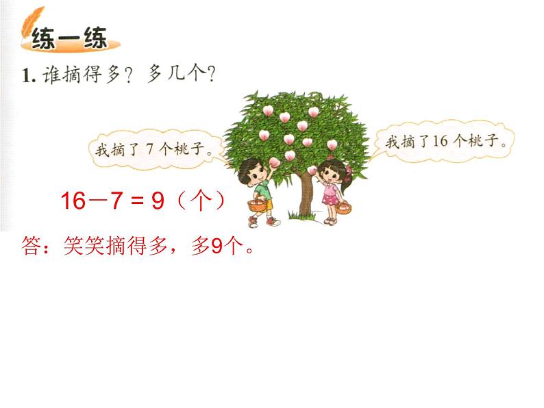 北师大标准版一年级数学下册 跳伞表演 课件之一第6页