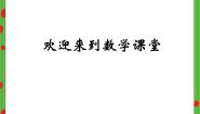 巧算（2）PPT课件免费下载