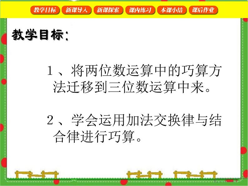 巧算(2)PPT课件免费下载03