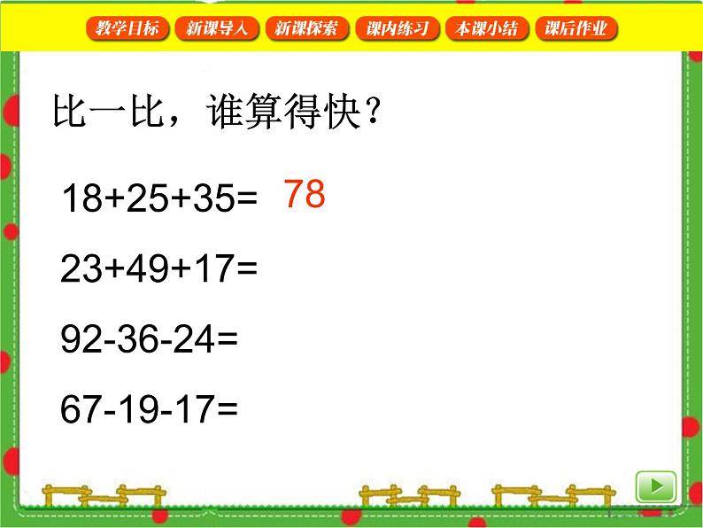 巧算(2)PPT课件免费下载06