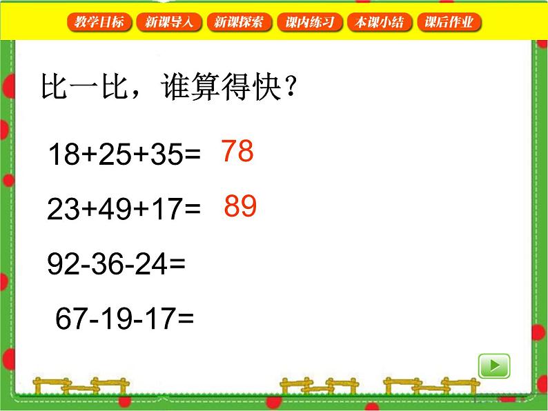巧算(2)PPT课件免费下载07