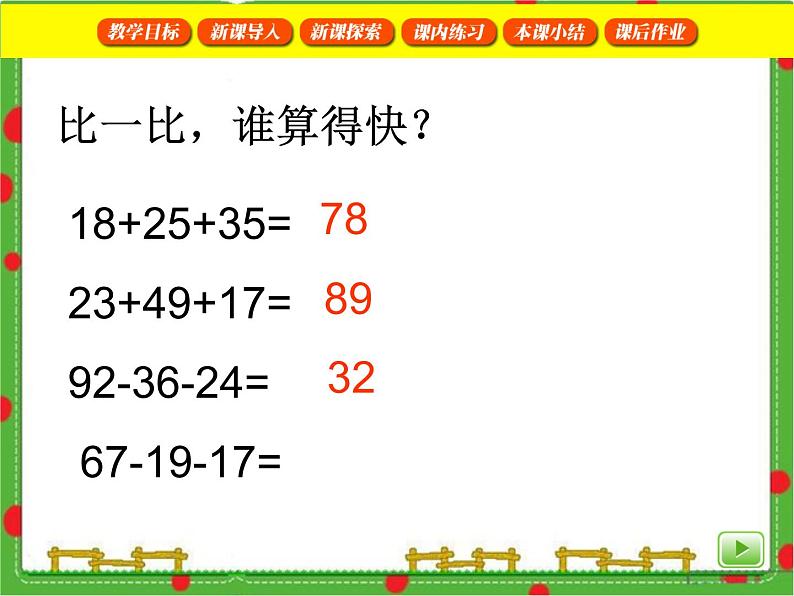 巧算(2)PPT课件免费下载08