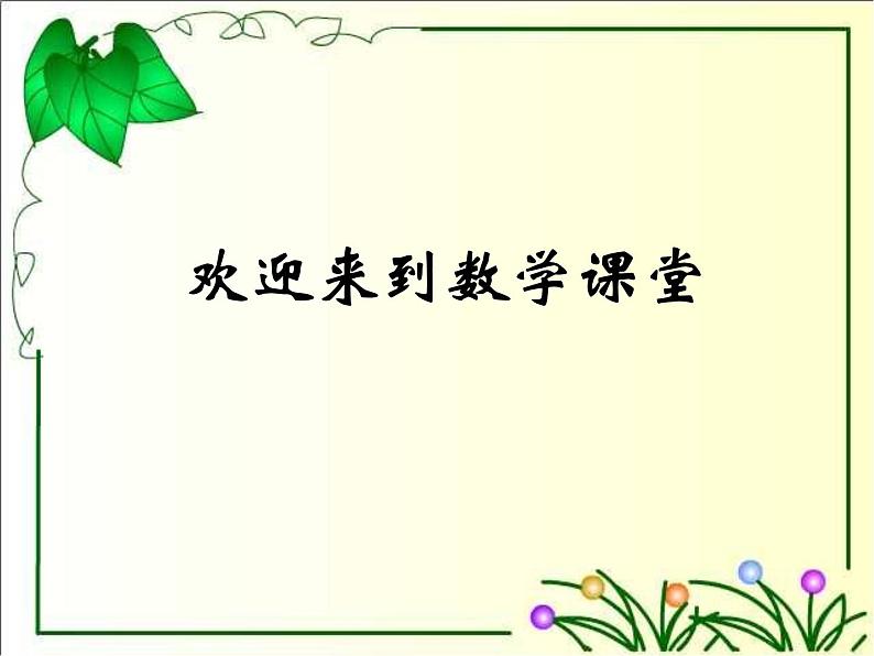 沪教版三年级数学下册 几分之几 课件之一01