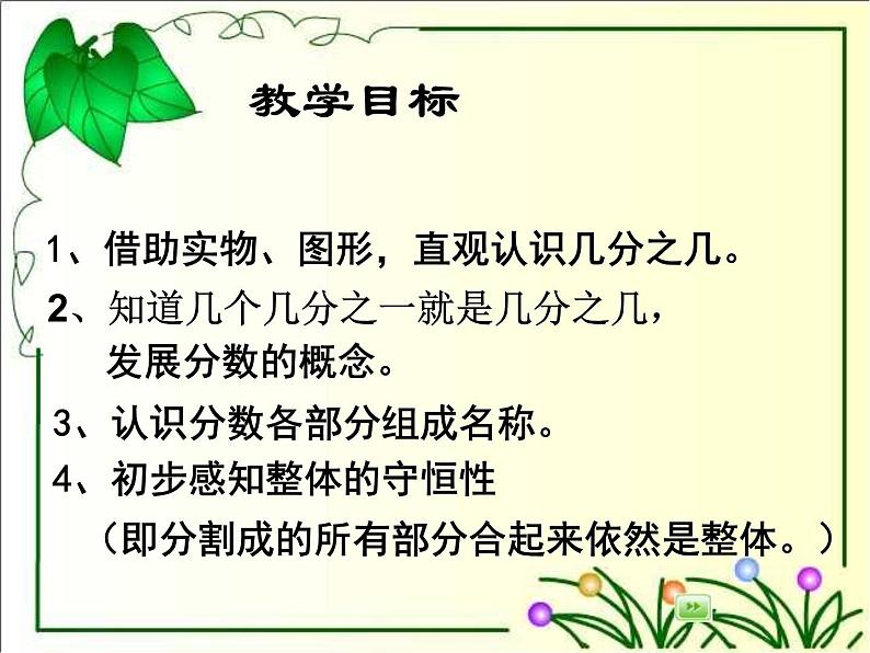 沪教版三年级数学下册 几分之几 课件之一03