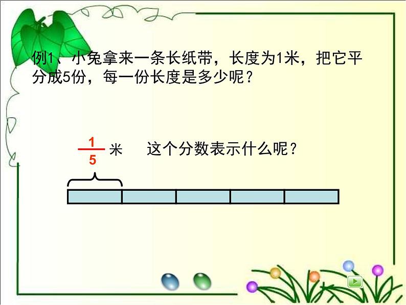沪教版三年级数学下册 几分之几 课件之一08