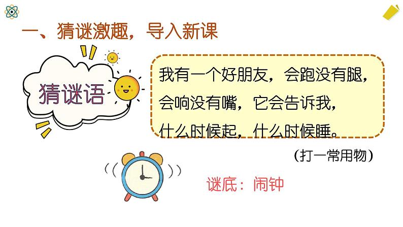 认识钟表第2页