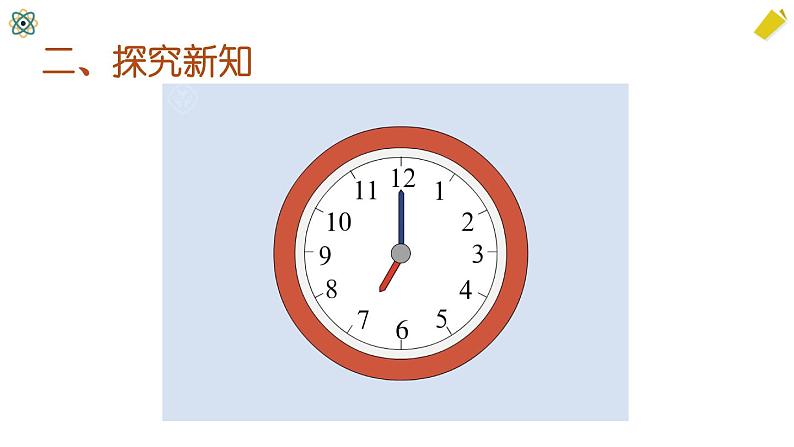 认识钟表第5页