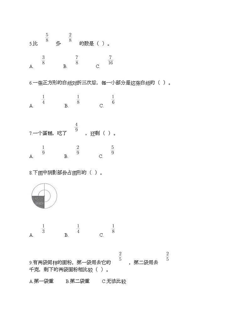 第八单元 分数的初步认识 单元测试卷-2021-2022学年数学三年级上册-人教版(含答案) (6)第2页