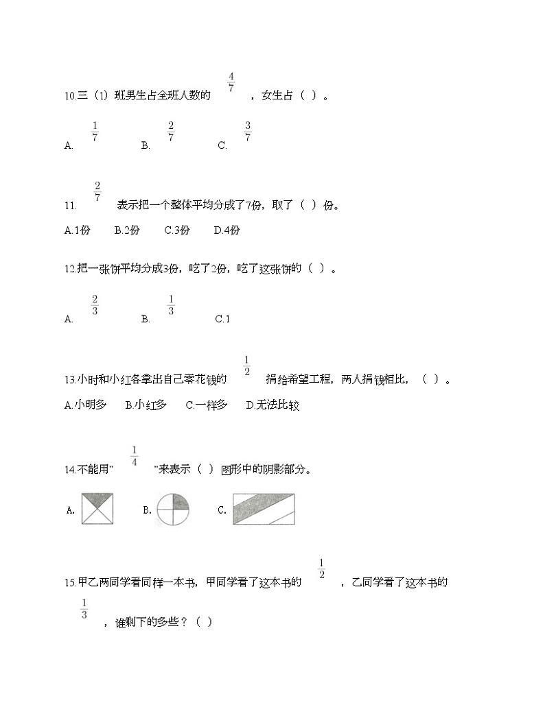 第八单元 分数的初步认识 单元测试卷-2021-2022学年数学三年级上册-人教版(含答案) (6)第3页