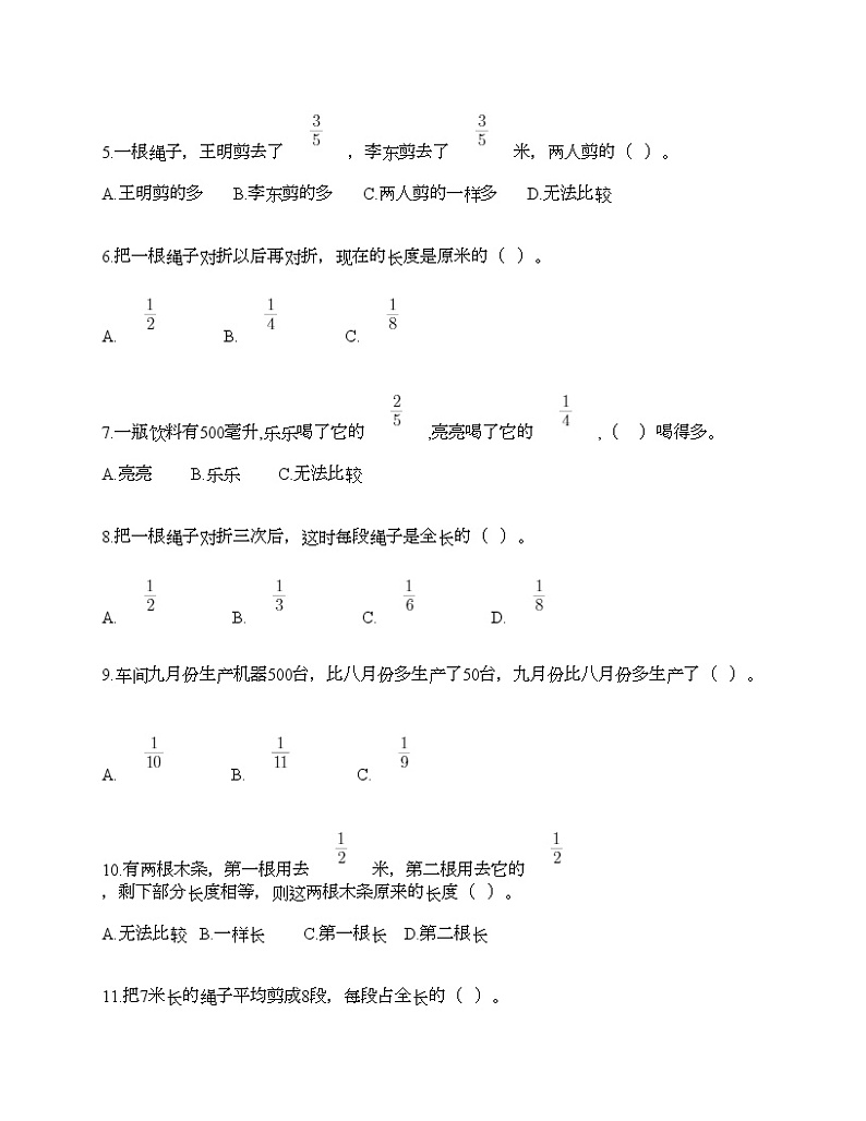 第八单元 分数的初步认识 单元测试卷-2021-2022学年数学三年级上册-人教版(含答案) (4)第2页