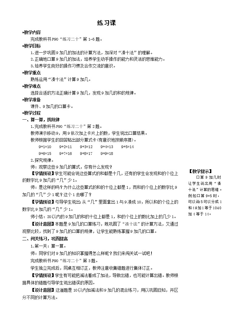 练习课(1)第1页