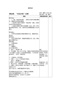 冀教版九 探索乐园教案及反思