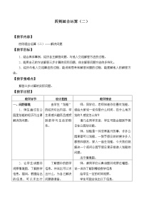 小学数学冀教版五年级上册五 四则混合运算（二）综合与测试教学设计