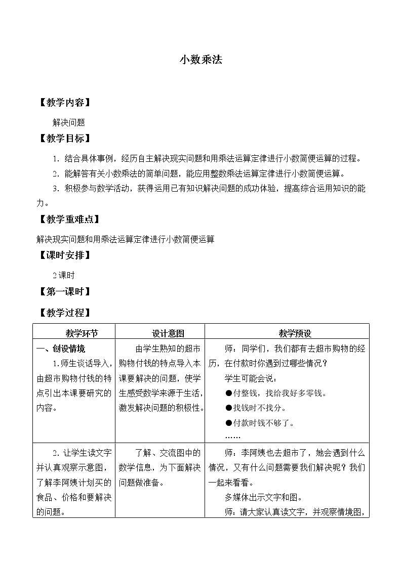 五年级上册数学教案-2 小数乘法2-冀教版第1页