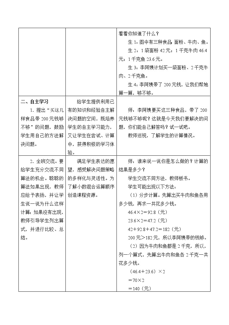 五年级上册数学教案-2 小数乘法2-冀教版第2页