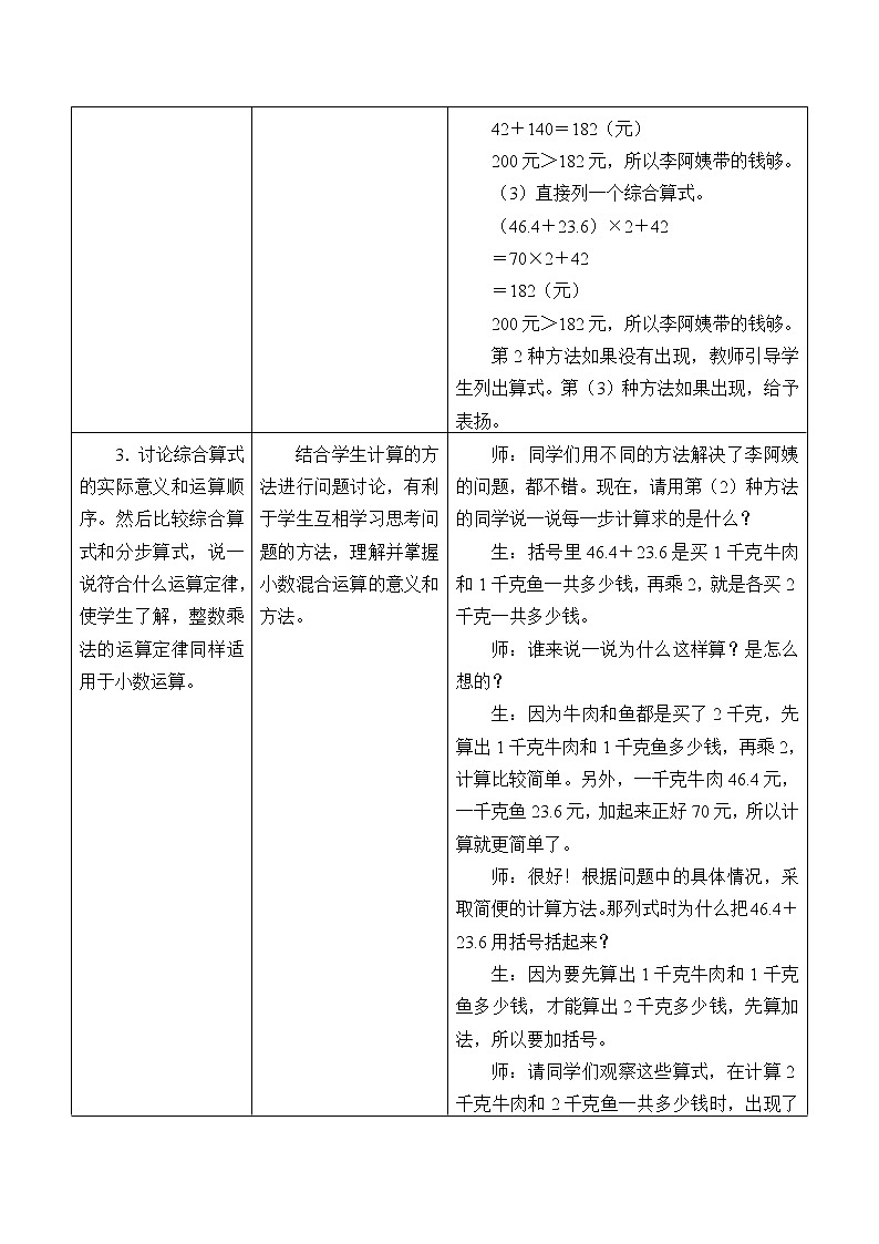 五年级上册数学教案-2 小数乘法2-冀教版第3页
