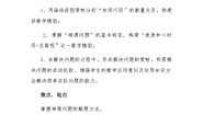 小学数学冀教版五年级上册三步混合运算教案
