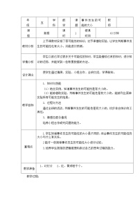 小学数学冀教版五年级上册四 可能性教学设计