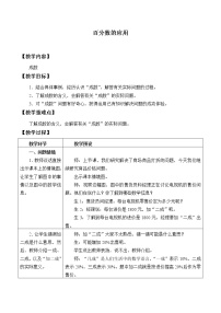 冀教版六年级上册五 百分数的应用综合与测试教案