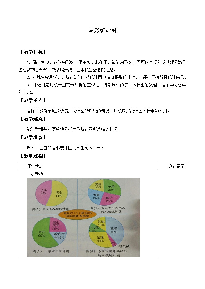 六年级上册数学教案-7 扇形统计图-冀教版01