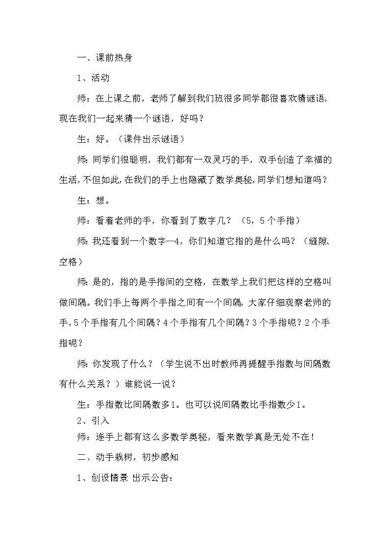 四年级上册数学教案-9 植树问题1-冀教版02