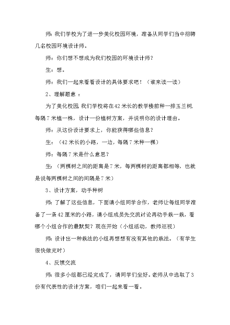 四年级上册数学教案-9 植树问题1-冀教版03