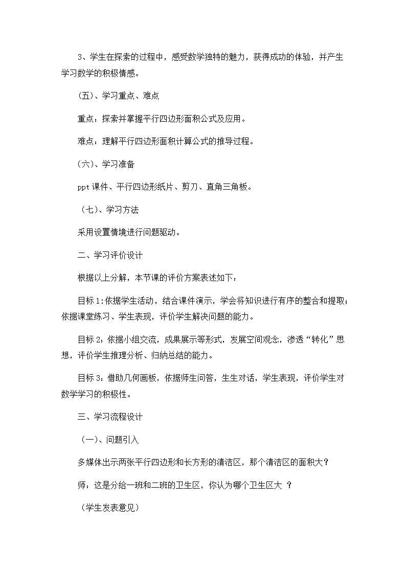 五年级上册数学教案-6 平行四边形的面积1-冀教版第2页