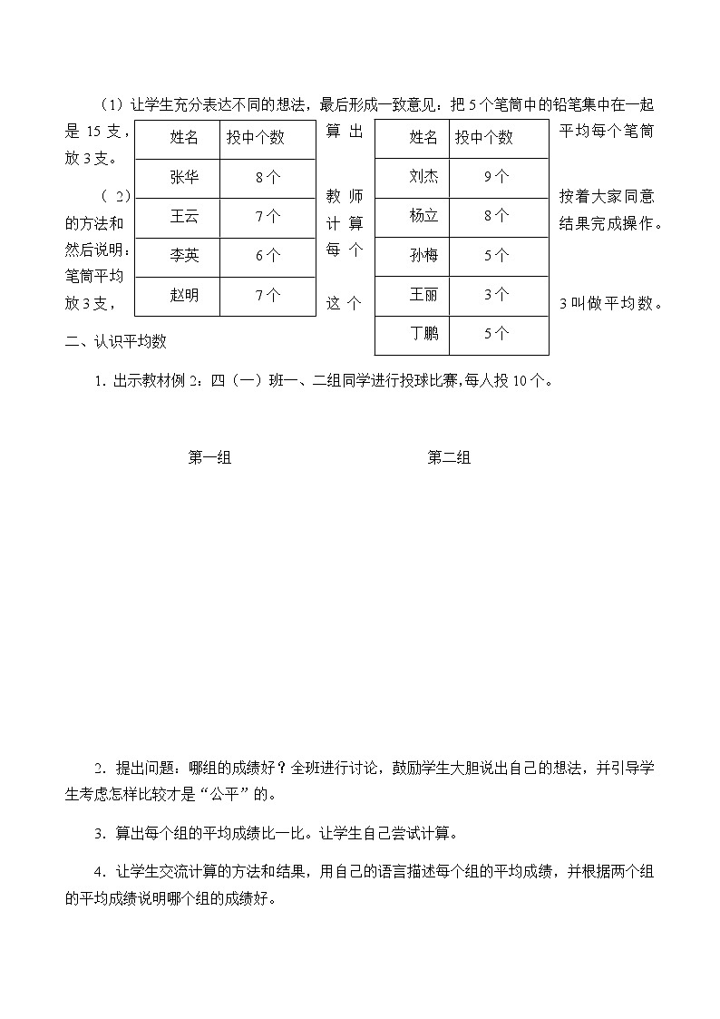 四年级上册数学教案-8 平均数和条形统计图1-冀教版第2页