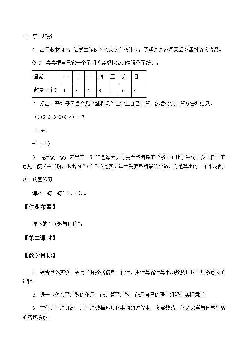 四年级上册数学教案-8 平均数和条形统计图1-冀教版第3页