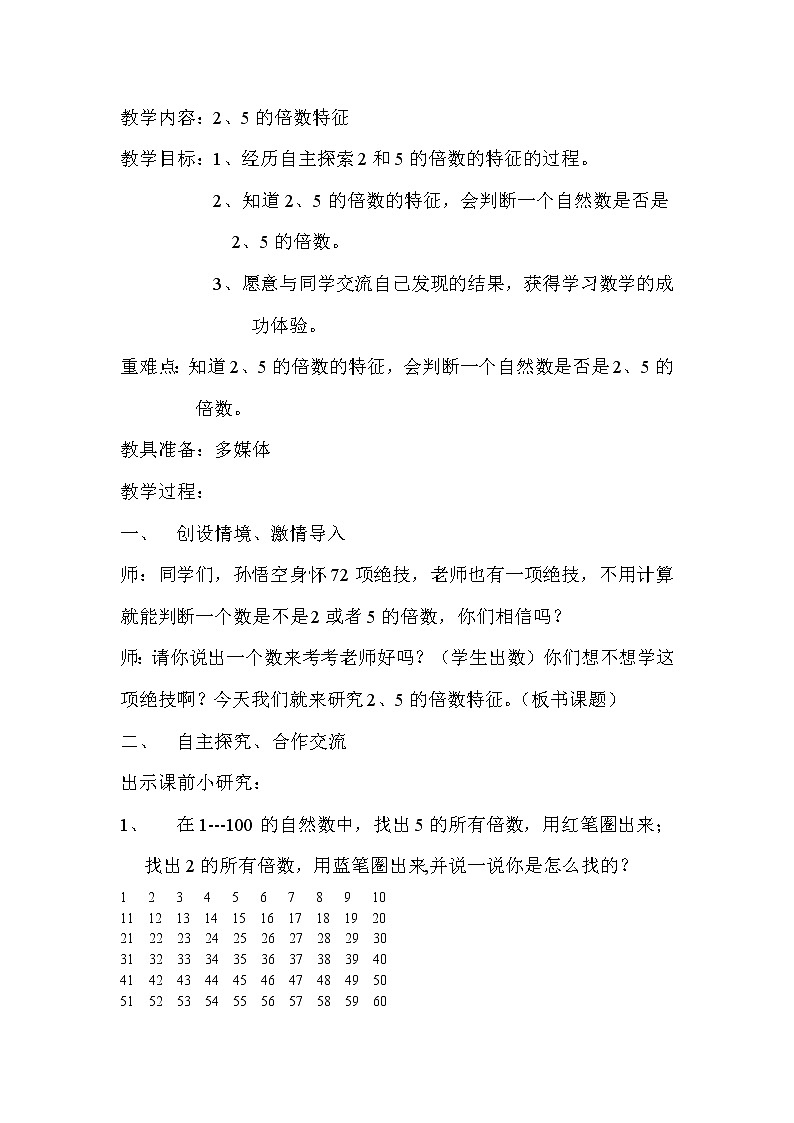 四年级上册数学教案-5 2、5的倍数的特征-冀教版01