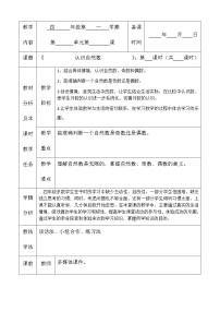 小学数学冀教版四年级上册五 倍数和因数教案设计