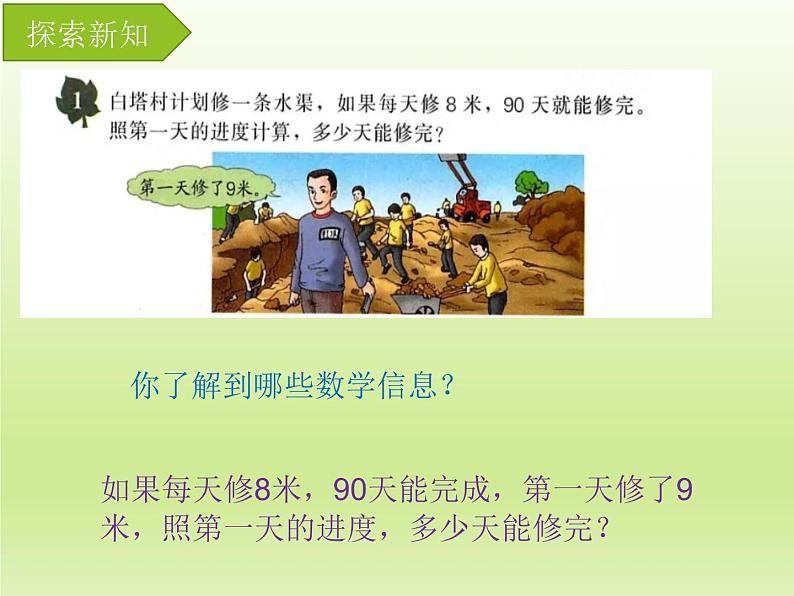 3 乘除两步计算解决问题(课件)数学四年级上册-冀教版04