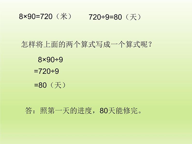 3 乘除两步计算解决问题(课件)数学四年级上册-冀教版07