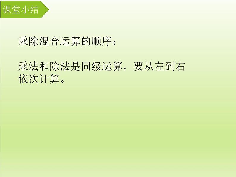 3 乘除两步计算解决问题(课件)数学四年级上册-冀教版08