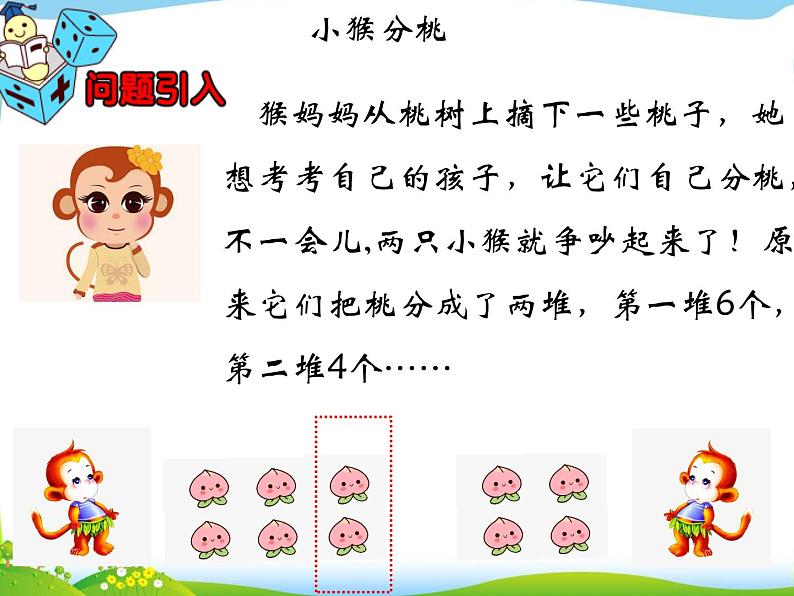 3 典型问题(课件)数学四年级上册-冀教版第2页